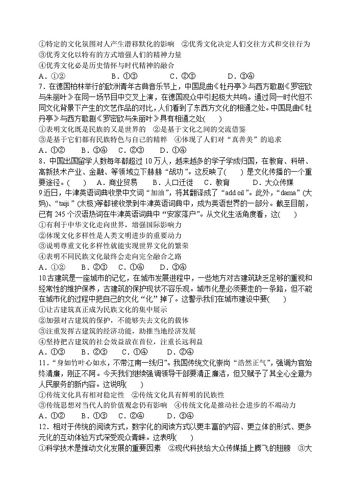 2021江门二中高二上学期第一次月考政治试题含答案第2页