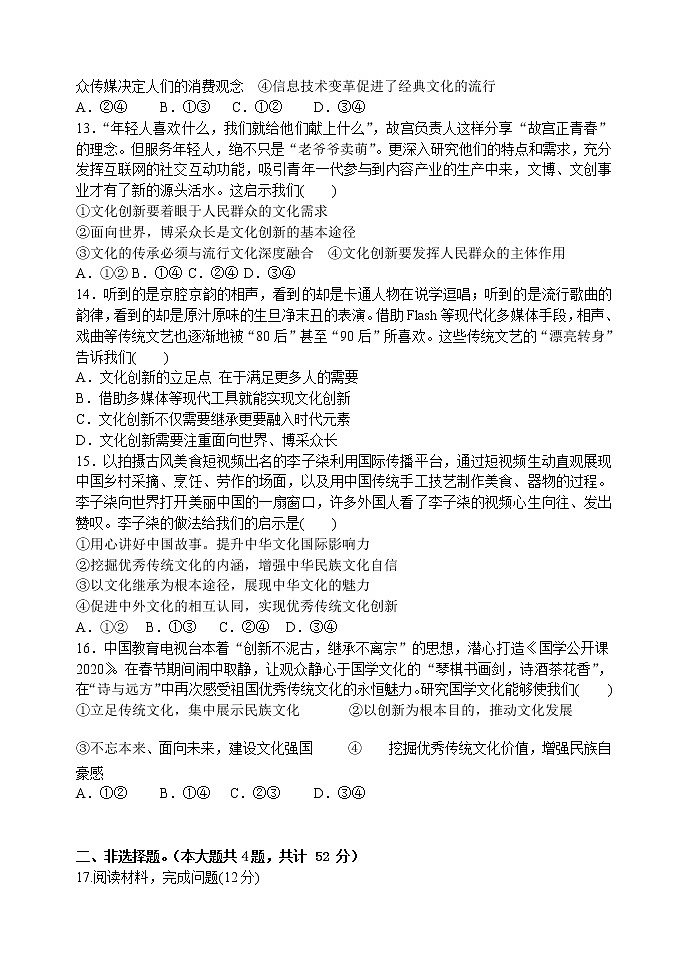 2021江门二中高二上学期第一次月考政治试题含答案第3页
