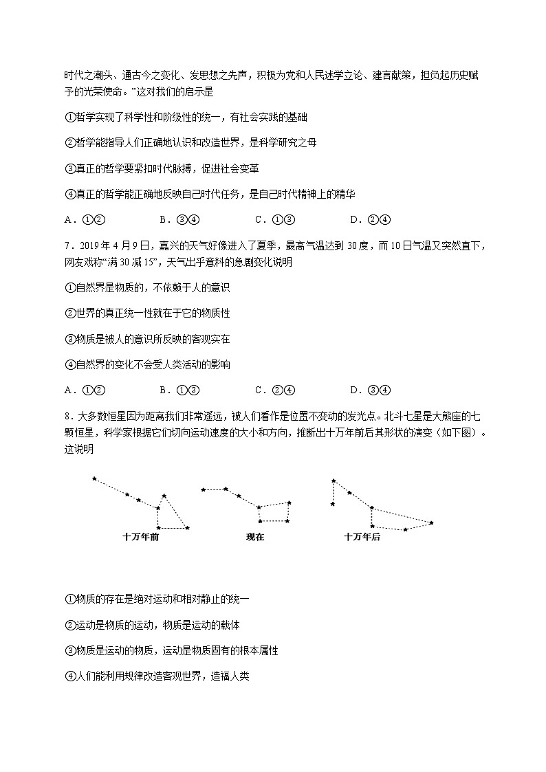 10月月考政治试卷定稿第3页