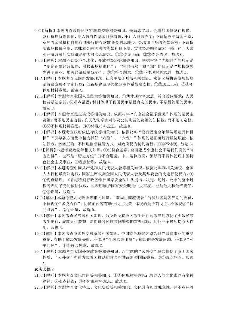 2020安徽省示范高中培优联盟秋季高二联赛试题政治PDF版含答案（可编辑）02
