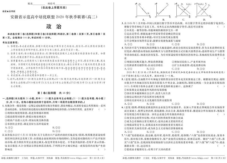 2020安徽省示范高中培优联盟秋季高二联赛试题政治PDF版含答案（可编辑）01
