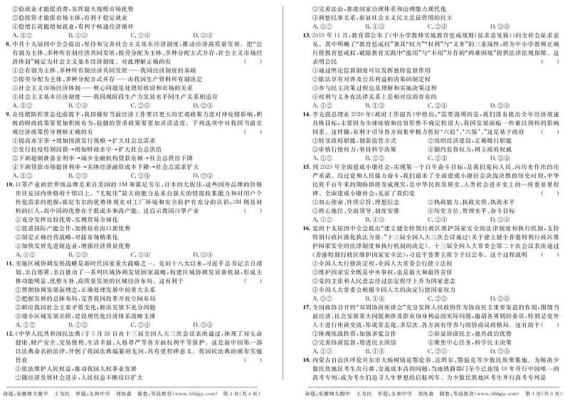 2020安徽省示范高中培优联盟秋季高二联赛试题政治PDF版含答案（可编辑）02