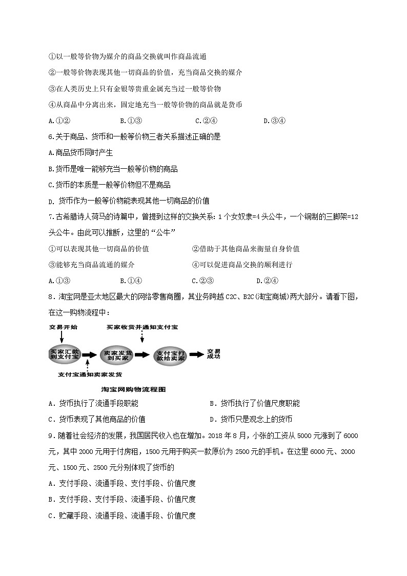 2021绵阳南山中学实验学校高二9月月考政治试题含答案第2页