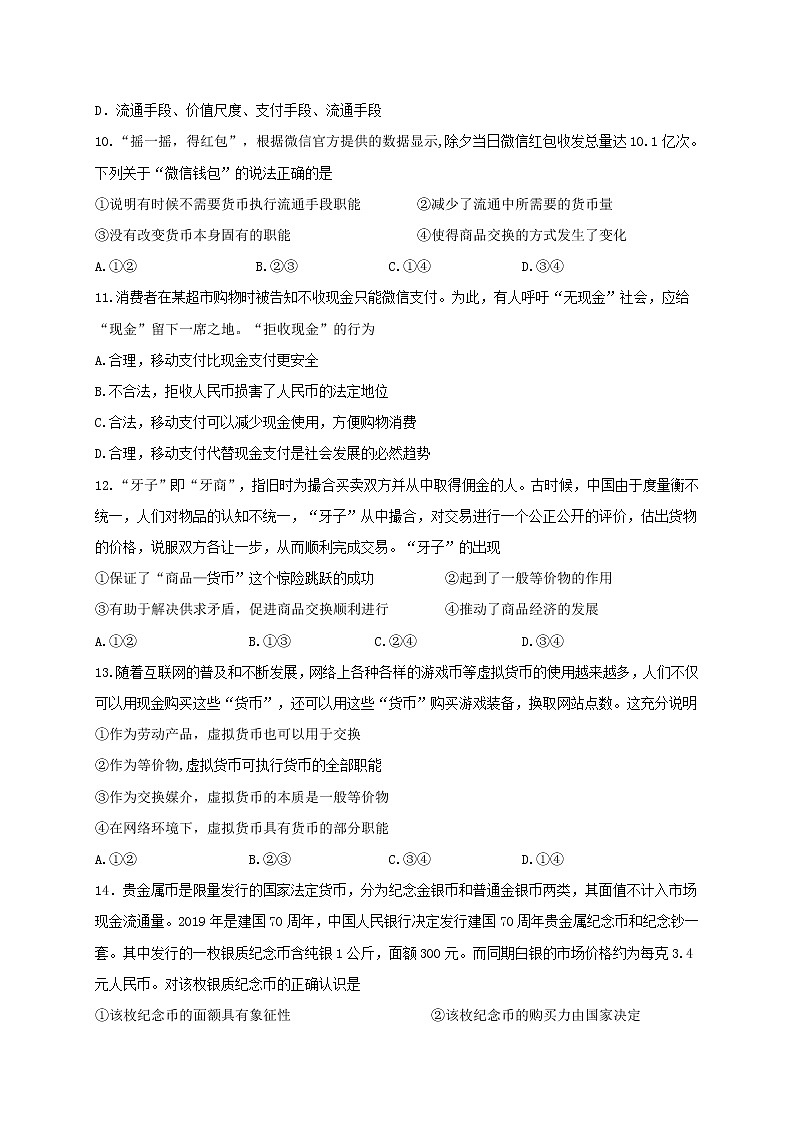 2021绵阳南山中学实验学校高二9月月考政治试题含答案第3页