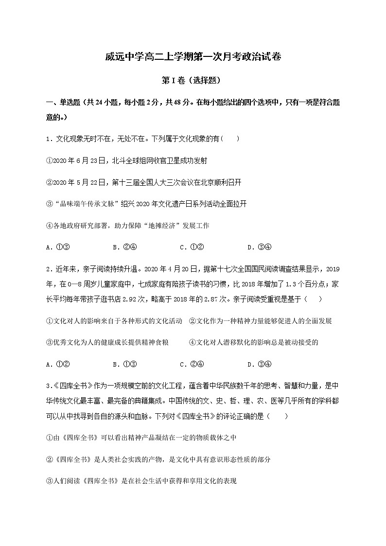 2021四川省威远中学高二上学期第一次月考政治试题含答案第1页