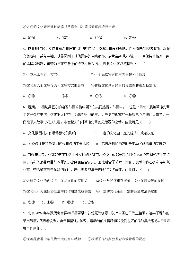 2021四川省威远中学高二上学期第一次月考政治试题含答案第2页