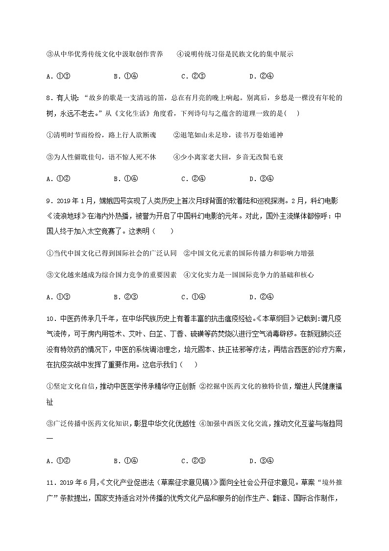 2021四川省威远中学高二上学期第一次月考政治试题含答案第3页