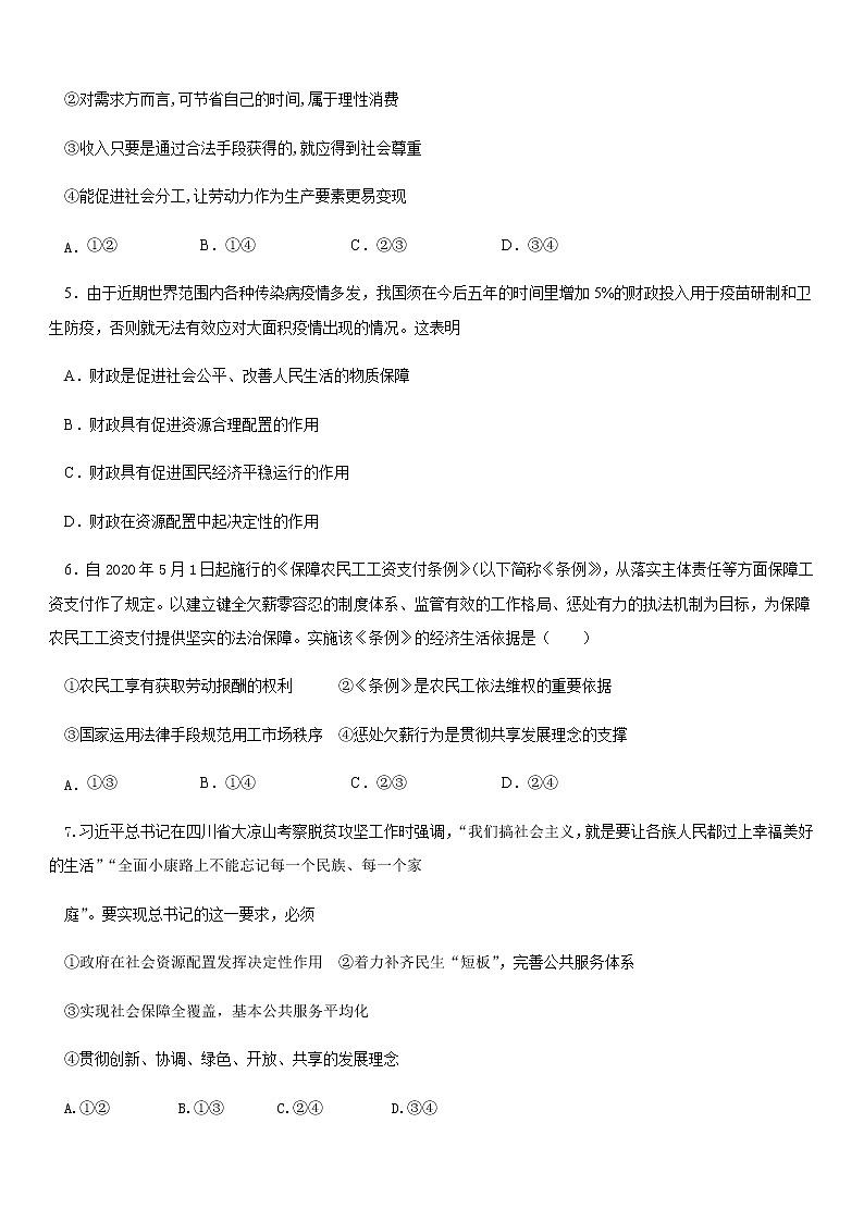 2021邵东县一中高二上学期第一次月考政治试题含答案第2页