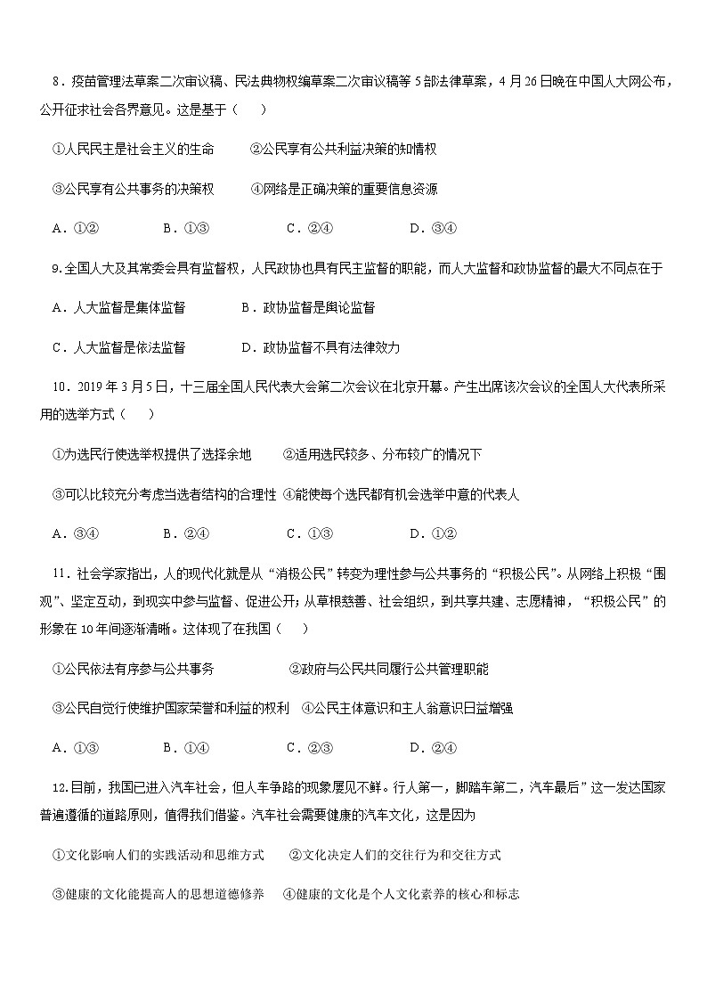 2021邵东县一中高二上学期第一次月考政治试题含答案第3页
