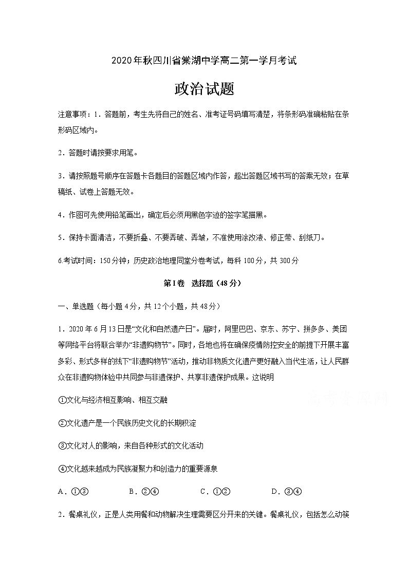 2021四川省棠湖中学高二上学期第一次月考政治试题含答案01
