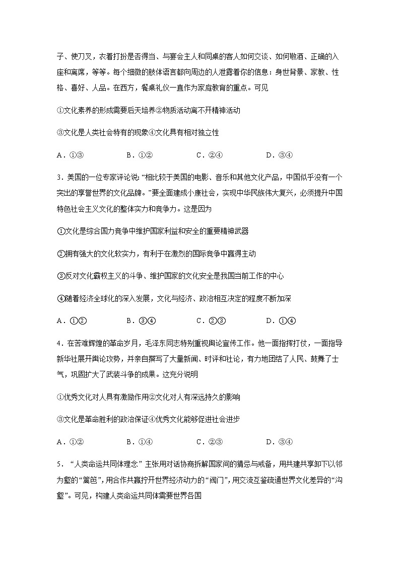 2021四川省棠湖中学高二上学期第一次月考政治试题含答案02