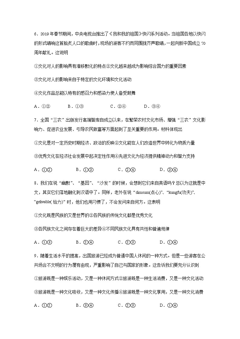 2021泸县五中高二上学期第一次月考政治试题含答案03