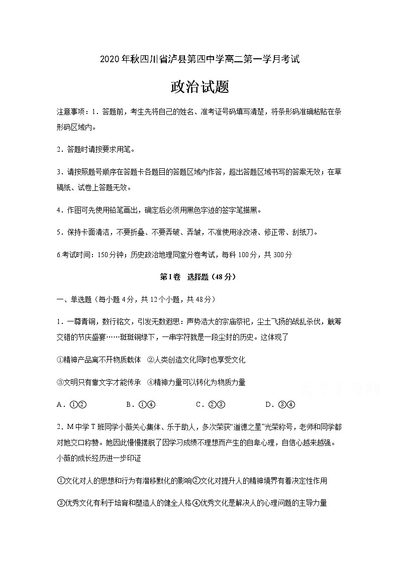 2021泸县四中高二上学期第一次月考政治试题含答案第1页