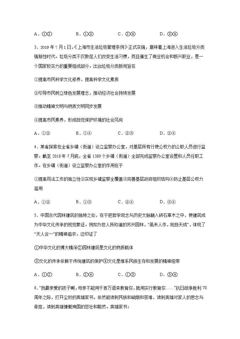 2021泸县四中高二上学期第一次月考政治试题含答案第2页
