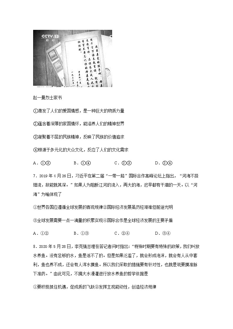 2021泸县四中高二上学期第一次月考政治试题含答案第3页