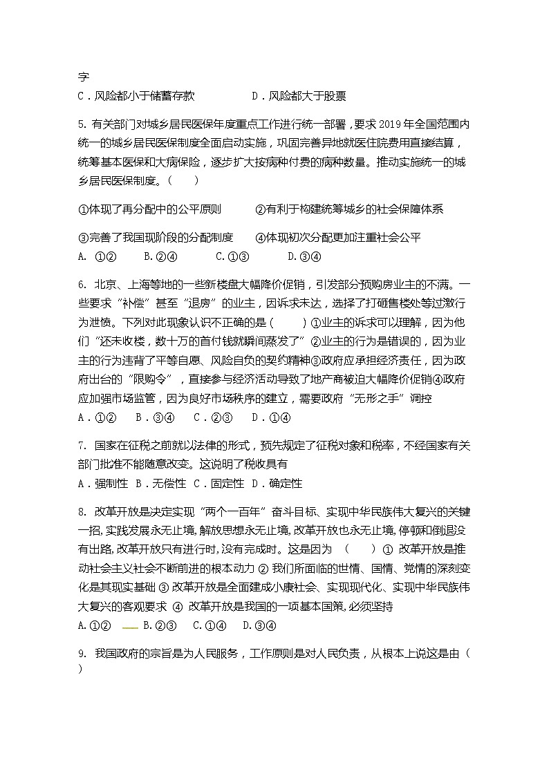 2021毕节实验高级中学高二上学期第一次月考政治试题含答案02