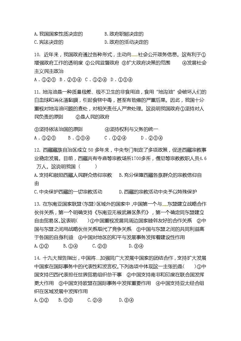 2021毕节实验高级中学高二上学期第一次月考政治试题含答案03