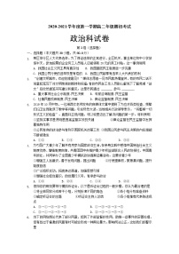 2021东莞光明中学高二上学期期初考试政治试题含答案