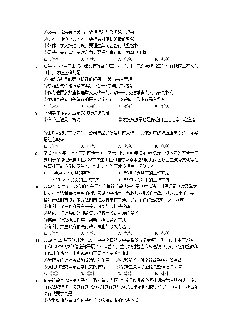 2021东莞光明中学高二上学期期初考试政治试题含答案第2页
