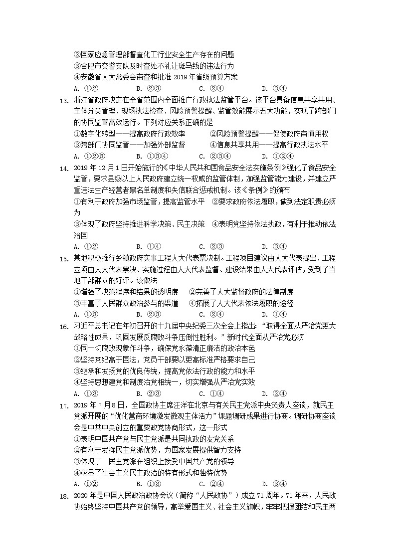 2021东莞光明中学高二上学期期初考试政治试题含答案第3页