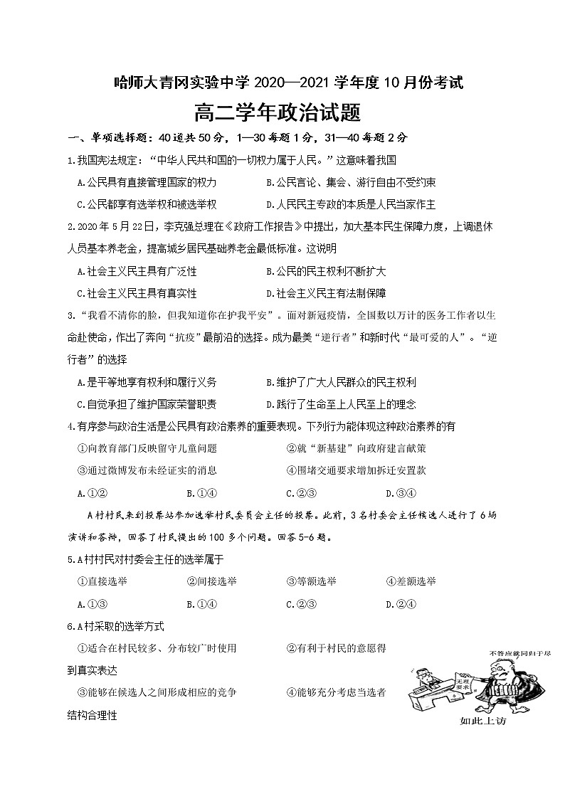 2021省哈尔滨师范大学青冈实验中学校高二10月月考政治试题含答案第1页