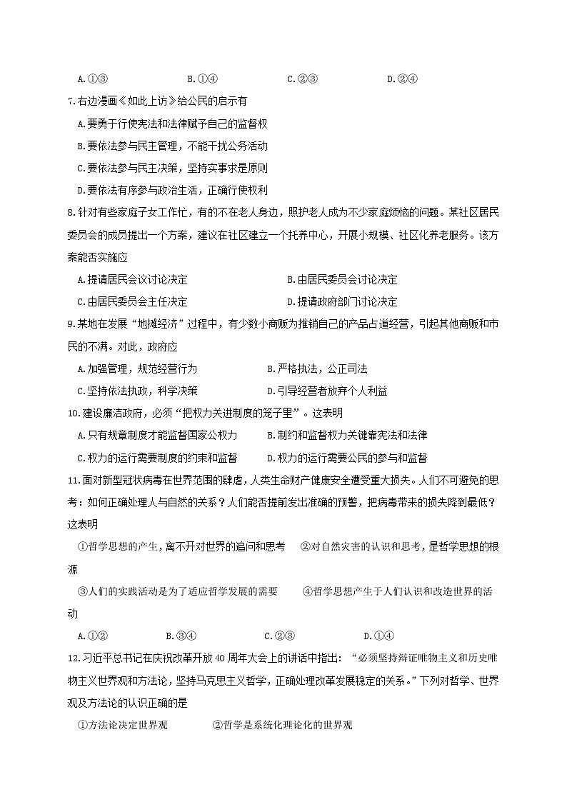 2021省哈尔滨师范大学青冈实验中学校高二10月月考政治试题含答案第2页