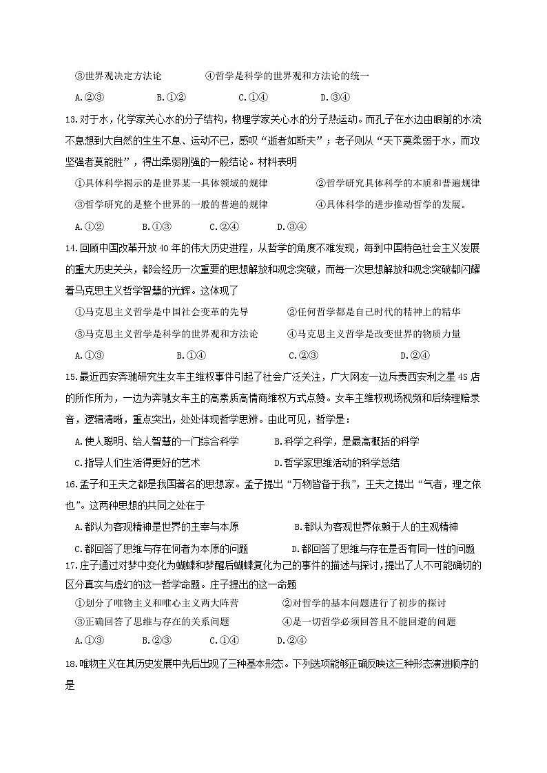2021省哈尔滨师范大学青冈实验中学校高二10月月考政治试题含答案第3页