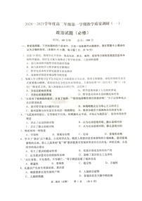 2021如皋高二上学期教学质量调研（一）政治（必修）试题扫描版含答案