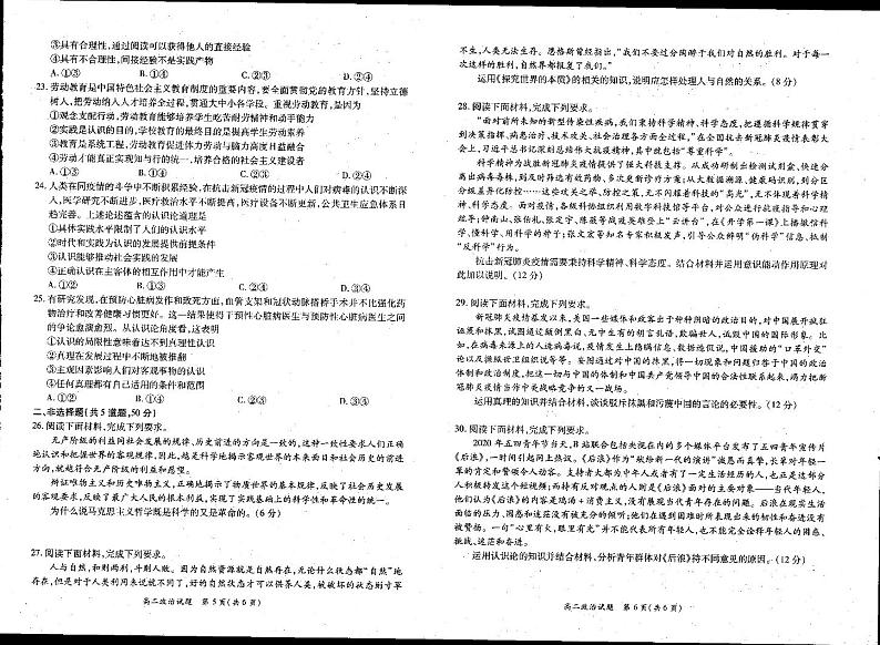 豫西名校联考高二试题 -政治第2页