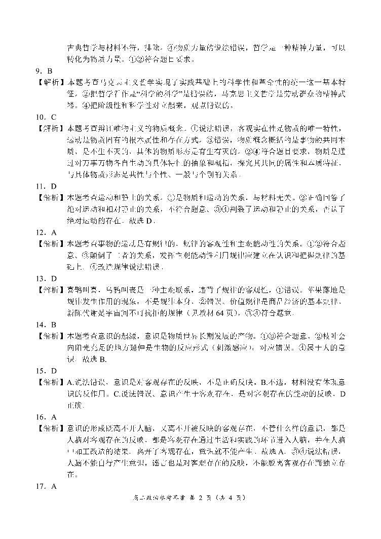 政治参考答案第2页