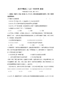 2021四川省新津中学高二10月月考政治试题含答案