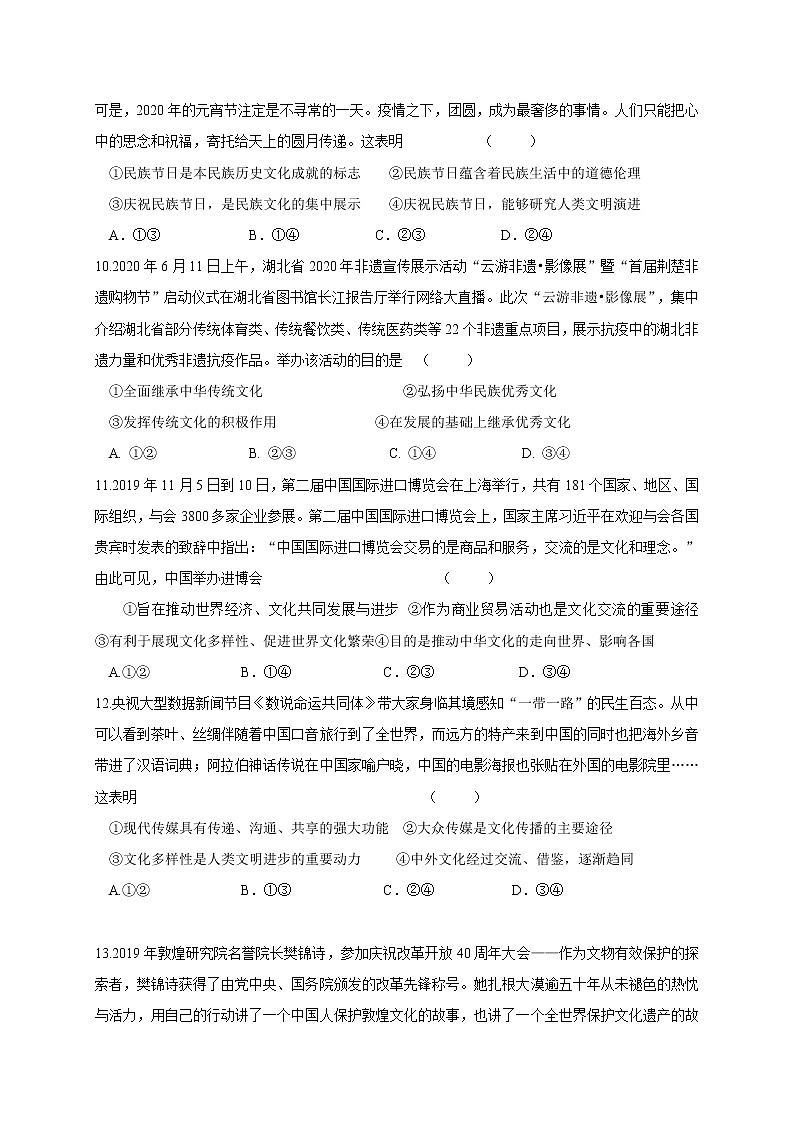 2021四川省新津中学高二10月月考政治试题含答案03