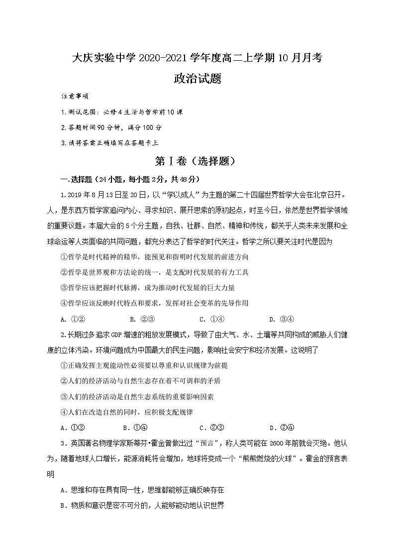 2021省大庆实验中学高二10月月考政治试题含答案第1页