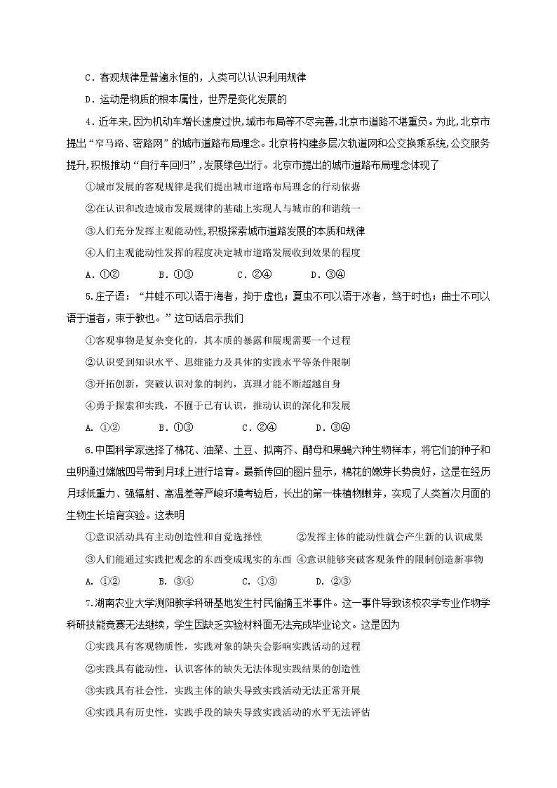 2021省大庆实验中学高二10月月考政治试题含答案第2页