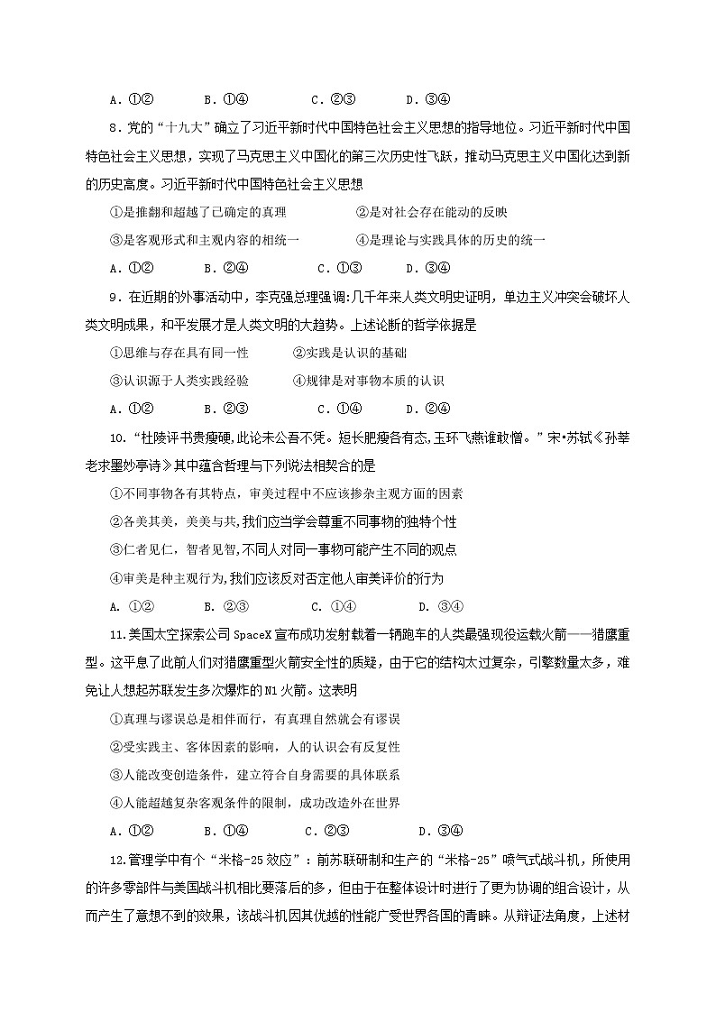 2021省大庆实验中学高二10月月考政治试题含答案第3页