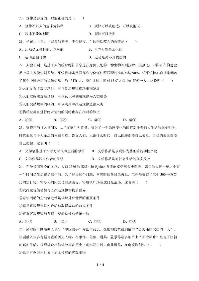 2021苍南县金乡卫城中学高二上学期第一次月考政治试题（PDF可编辑版）PDF版缺答案第3页