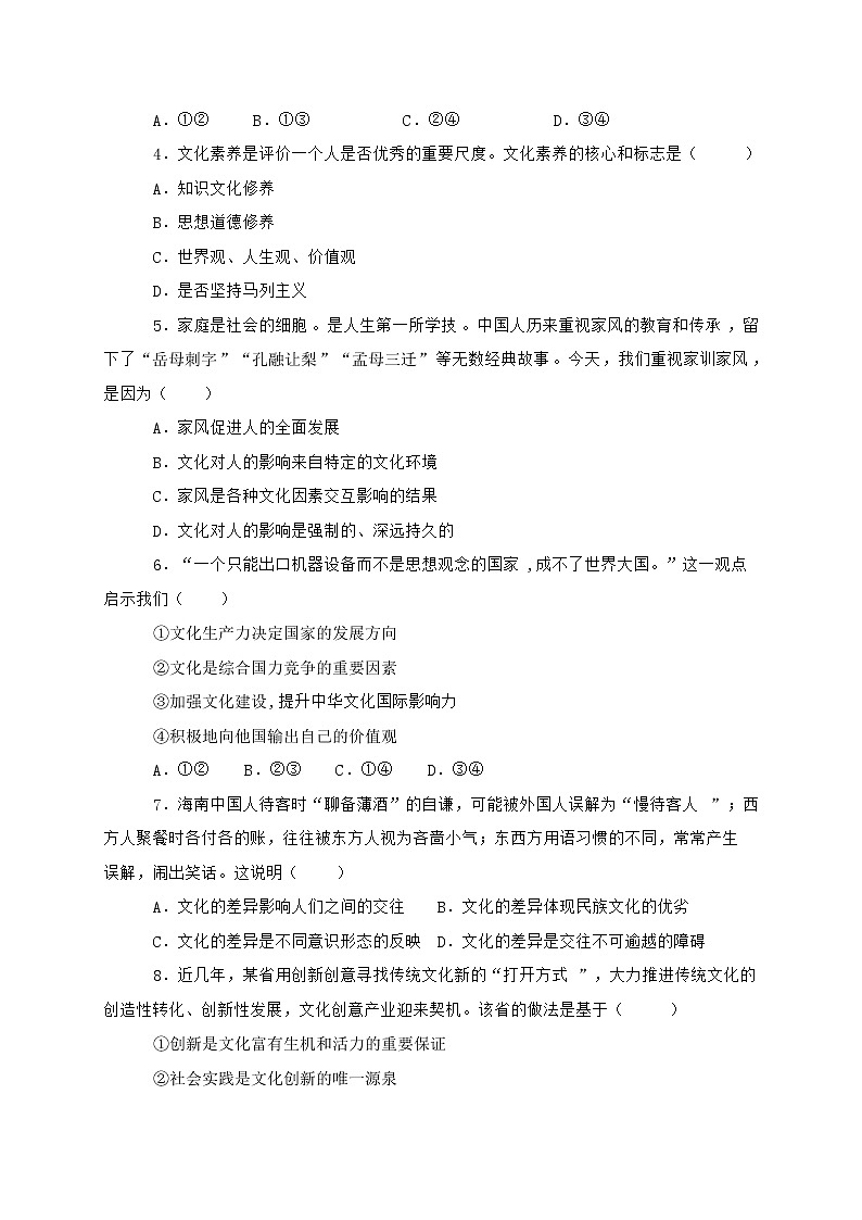2021上饶横峰中学高二上学期第一次月考政治试题含答案02