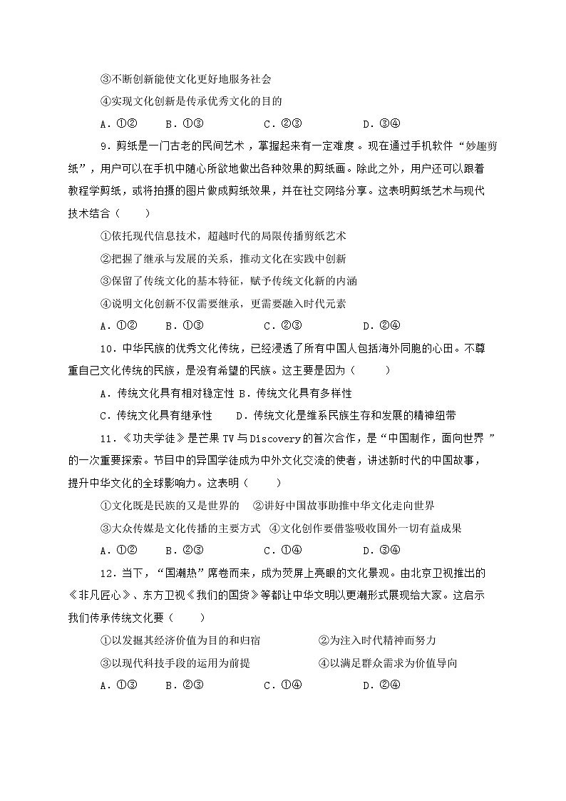 2021上饶横峰中学高二上学期第一次月考政治试题含答案03