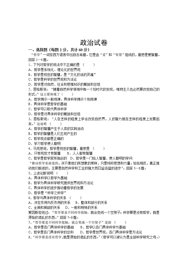 2021松原油田十一中高二上学期月考政治试卷含答案第1页
