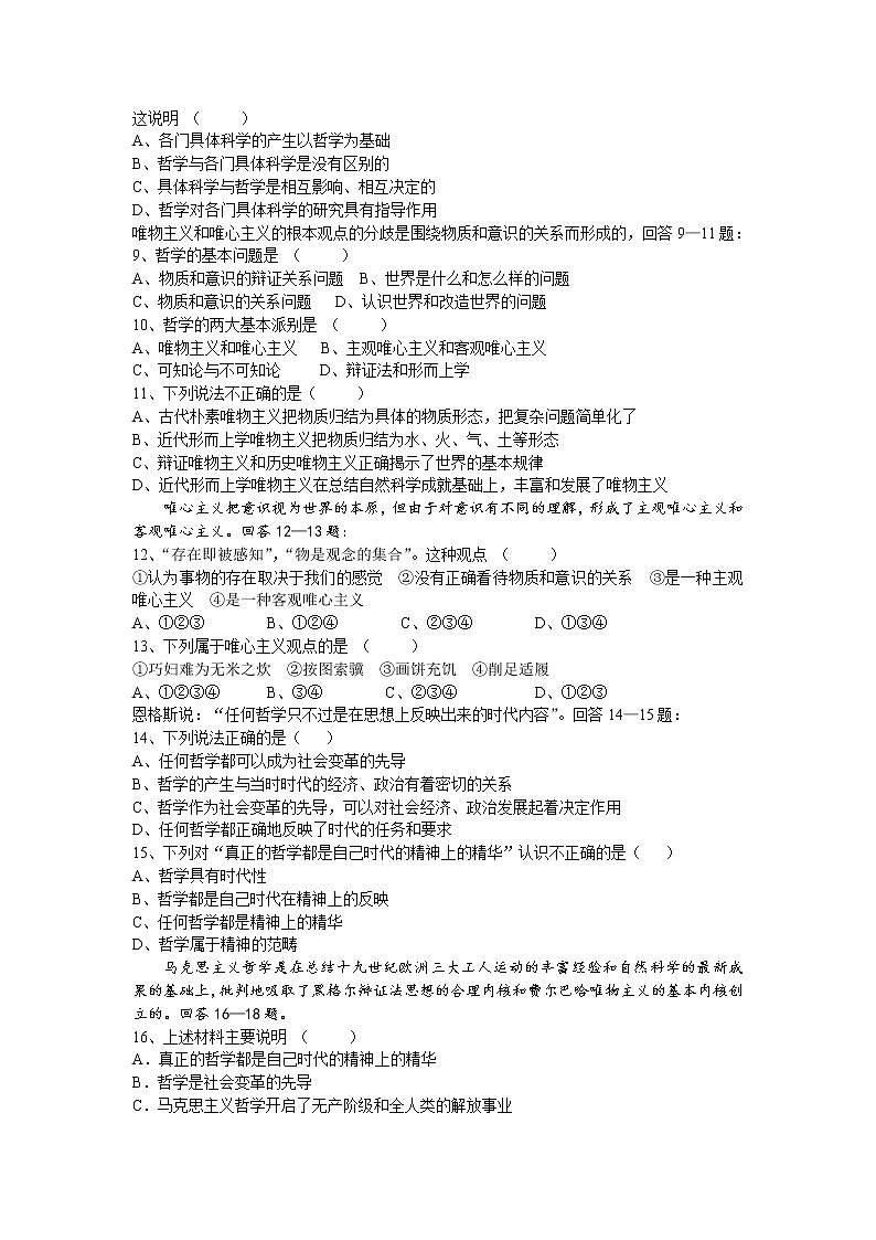 2021松原油田十一中高二上学期月考政治试卷含答案第2页