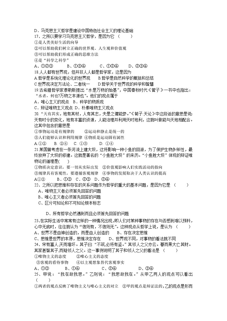 2021松原油田十一中高二上学期月考政治试卷含答案第3页