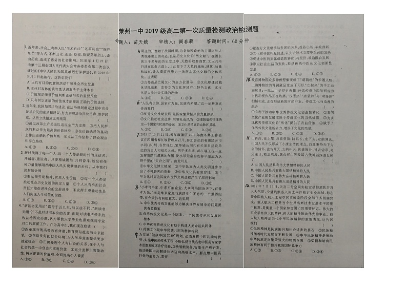 2021莱州一中高二10月月考政治试题扫描版缺答案第1页