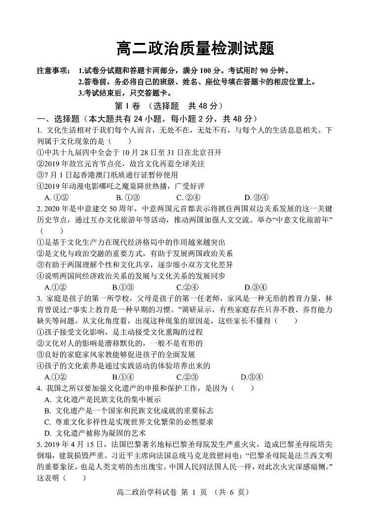 2020长春农安县高二下学期期末考试政治试题PDF版含答案01