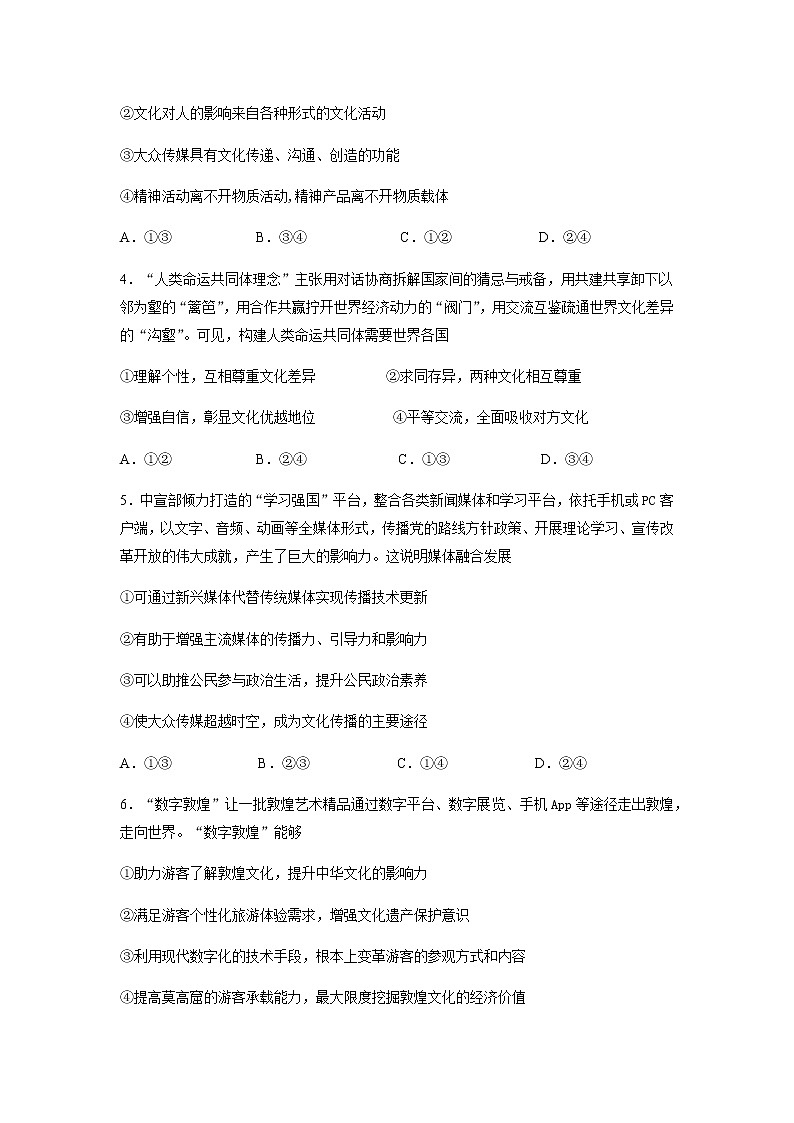 2021永州一中高二上学期第一次月考政治试题含答案第2页