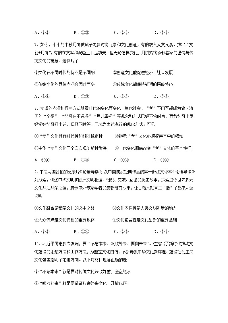 2021永州一中高二上学期第一次月考政治试题含答案第3页