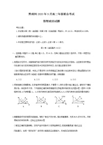 2021黔南州高二9月联考政治试题含答案