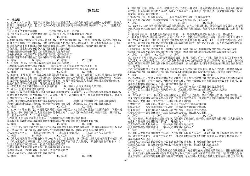 2021南昌进贤县一中高二上学期第一次月考政治试卷PDF版含答案第1页