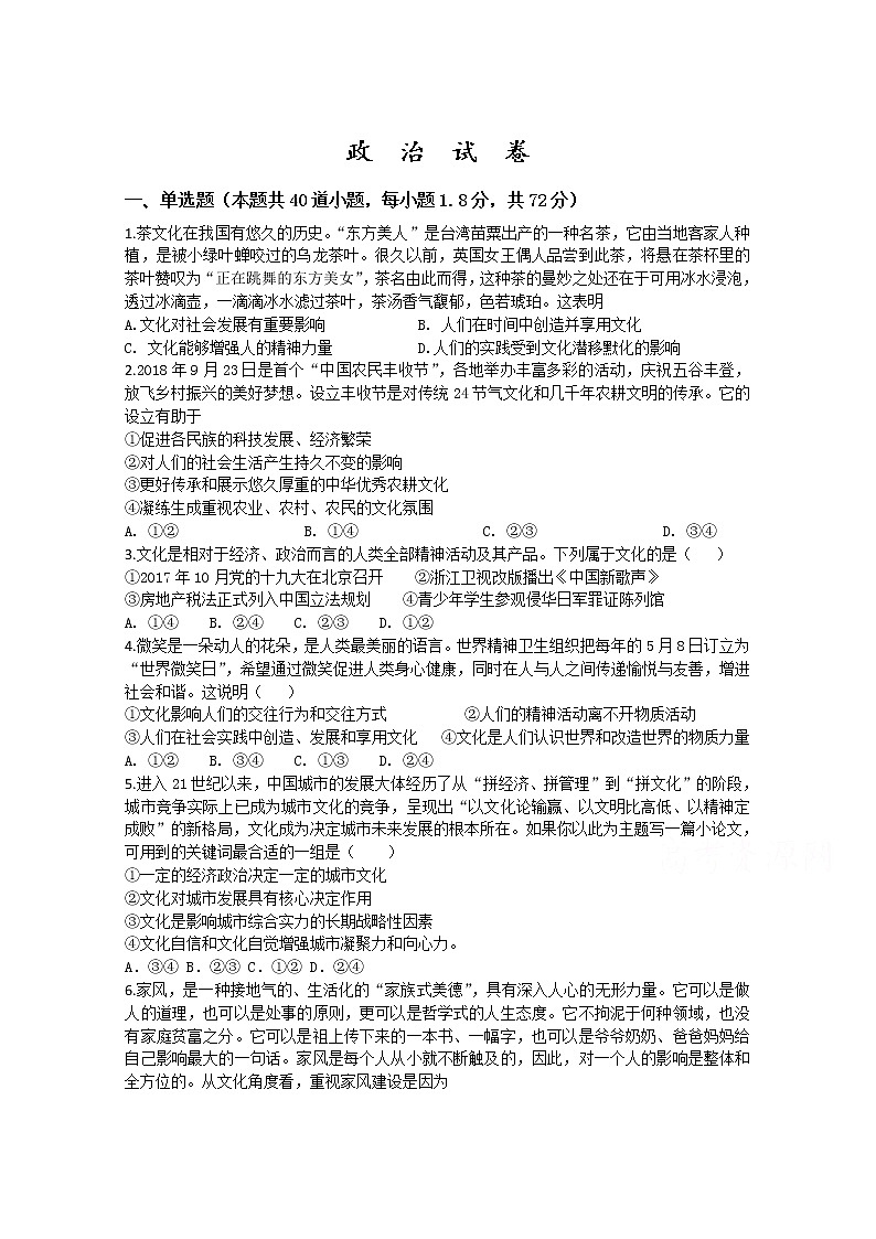 2021衡水桃城区十四中高二上学期一调考试政治试卷含答案01