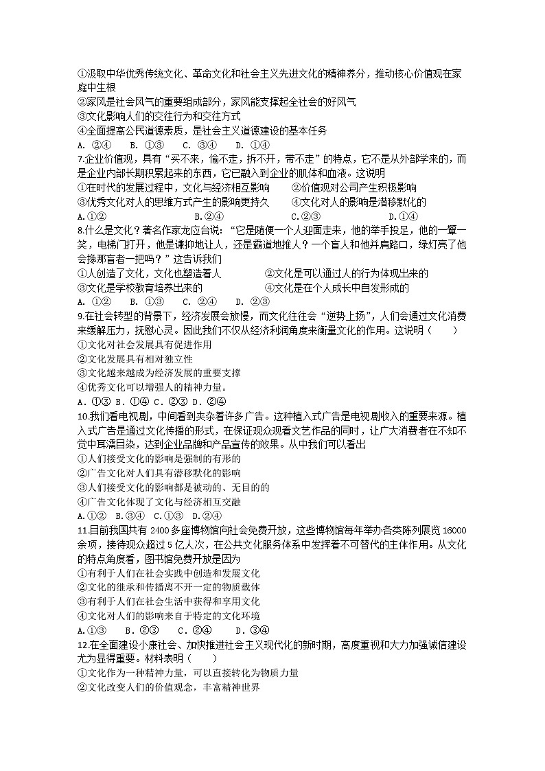 2021衡水桃城区十四中高二上学期一调考试政治试卷含答案02