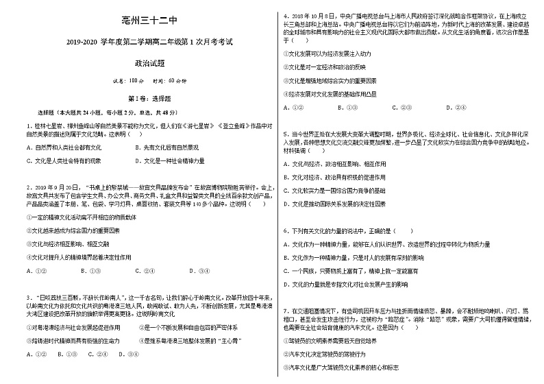 2021亳州第三十二中学高二上学期第一次月考政治试题含答案第1页